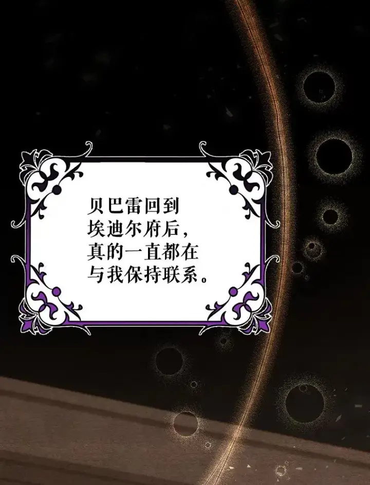 《成为主角的命定救星》47.忙碌生活图39