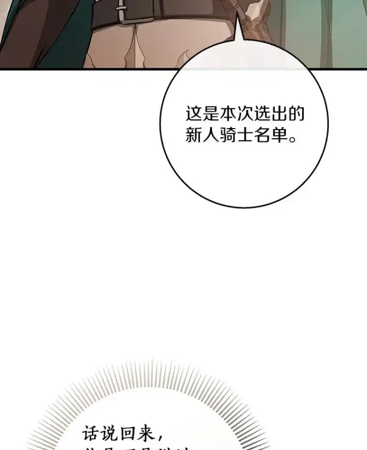 《成为主角的命定救星》47.忙碌生活图50