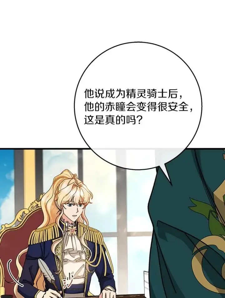 《成为主角的命定救星》47.忙碌生活图67