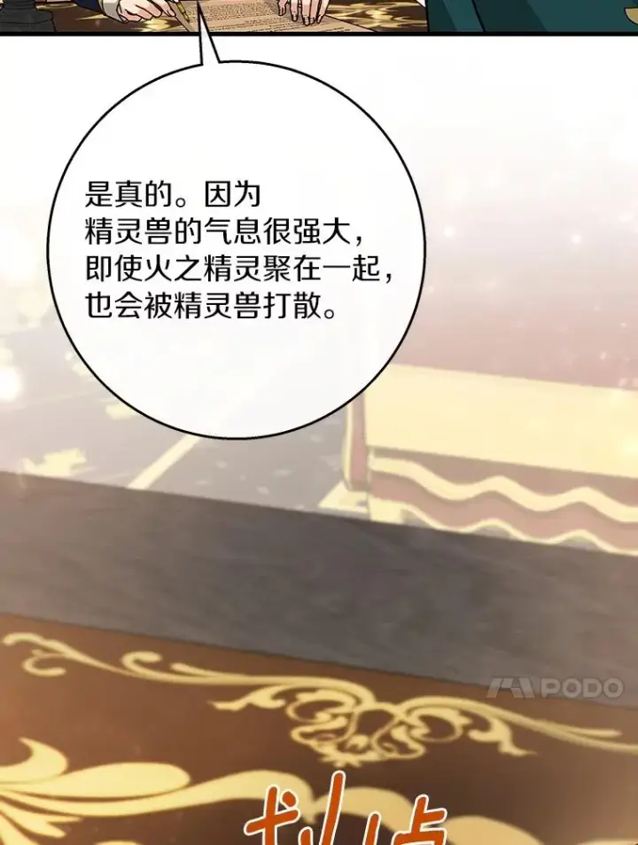 《成为主角的命定救星》47.忙碌生活图68