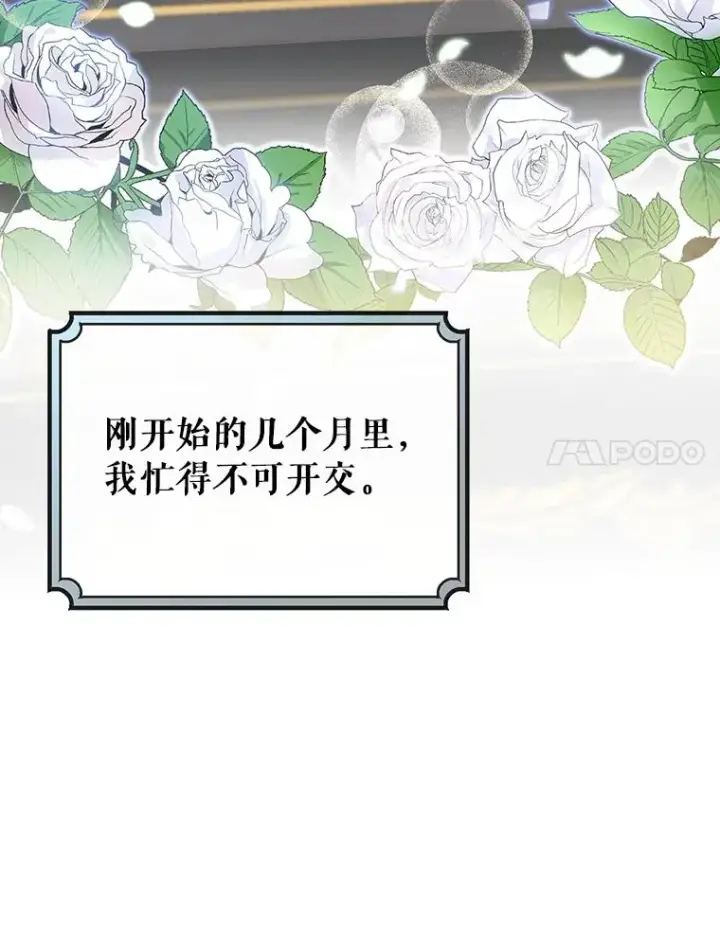 《成为主角的命定救星》47.忙碌生活图7