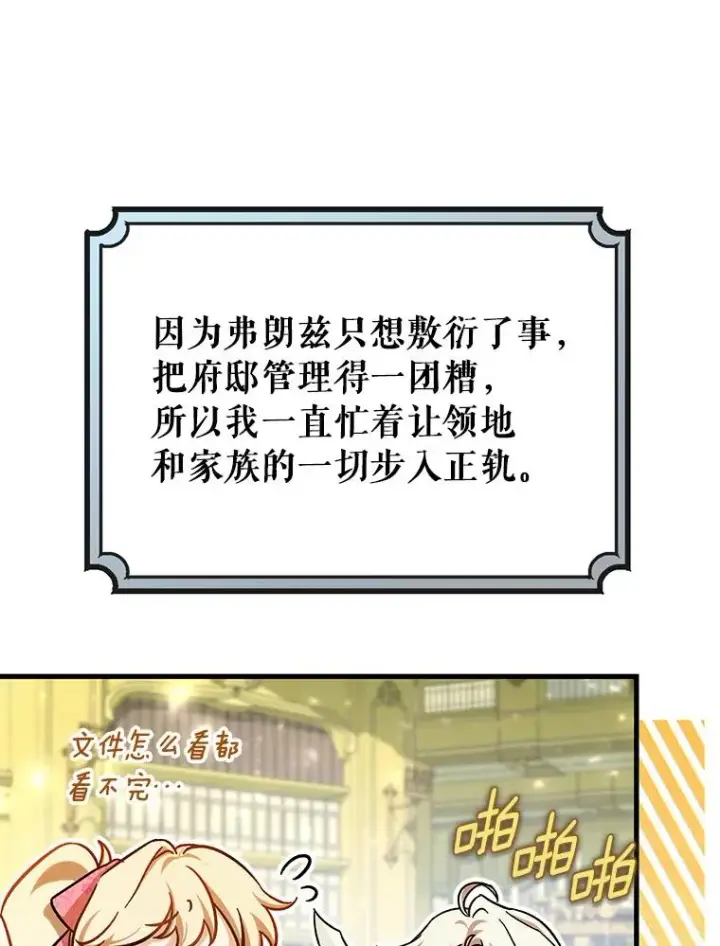 《成为主角的命定救星》47.忙碌生活图8