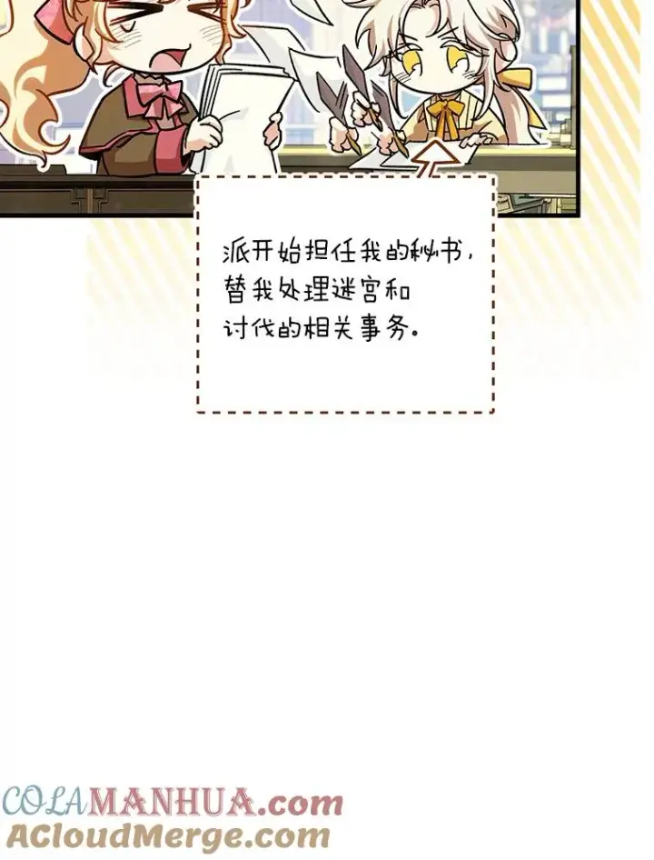 《成为主角的命定救星》47.忙碌生活图9