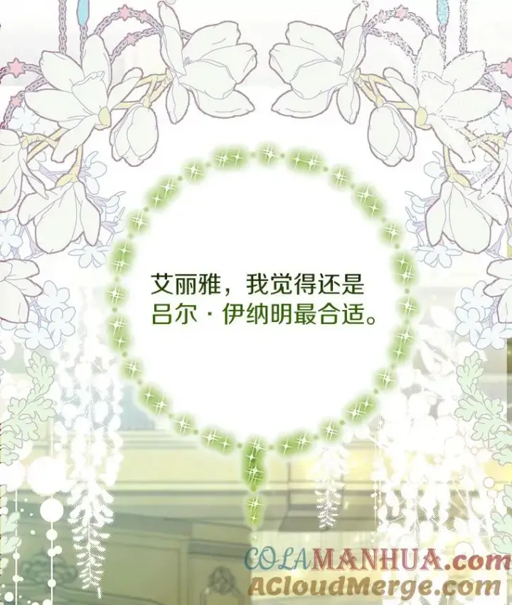 《成为主角的命定救星》47.忙碌生活图97