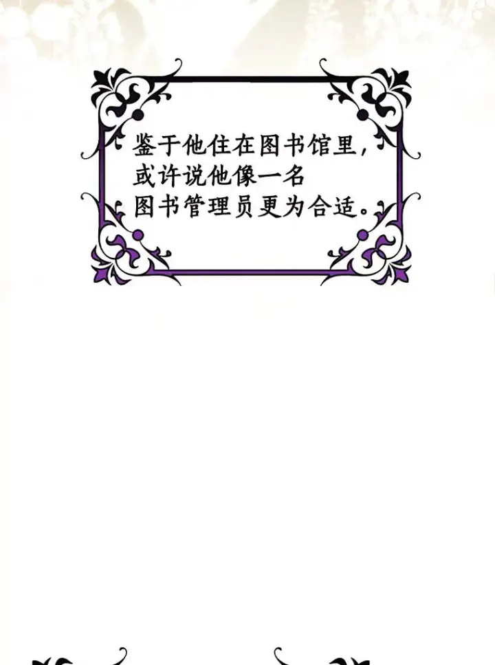 《成为主角的命定救星》48.一见倾心图10