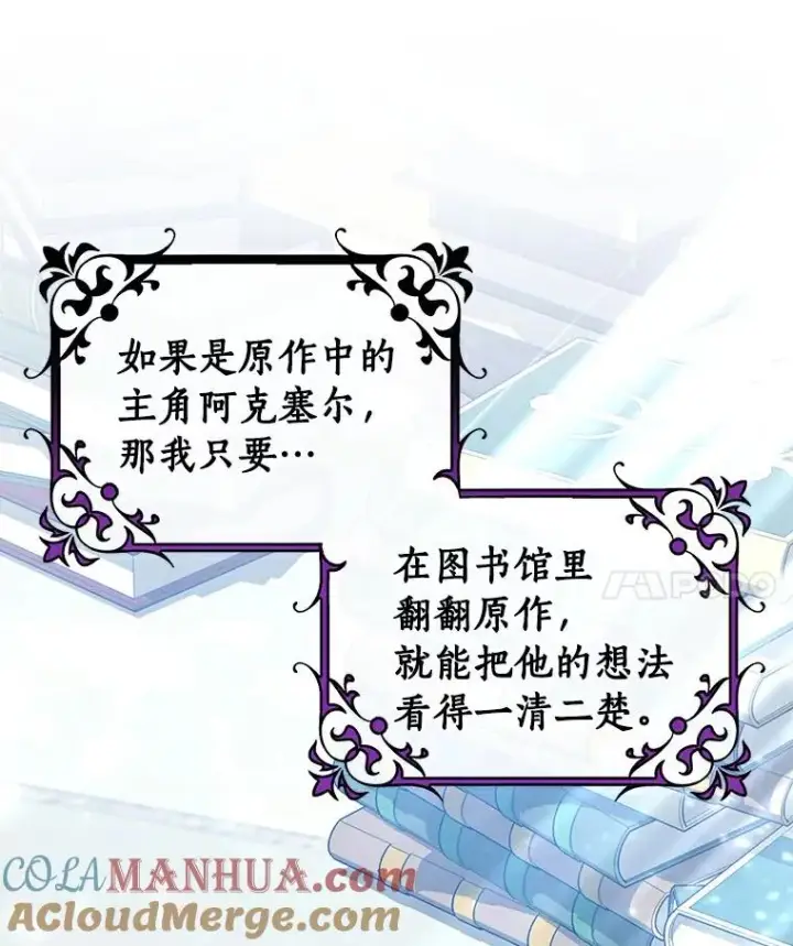 《成为主角的命定救星》48.一见倾心图101