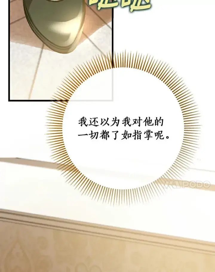 《成为主角的命定救星》48.一见倾心图108
