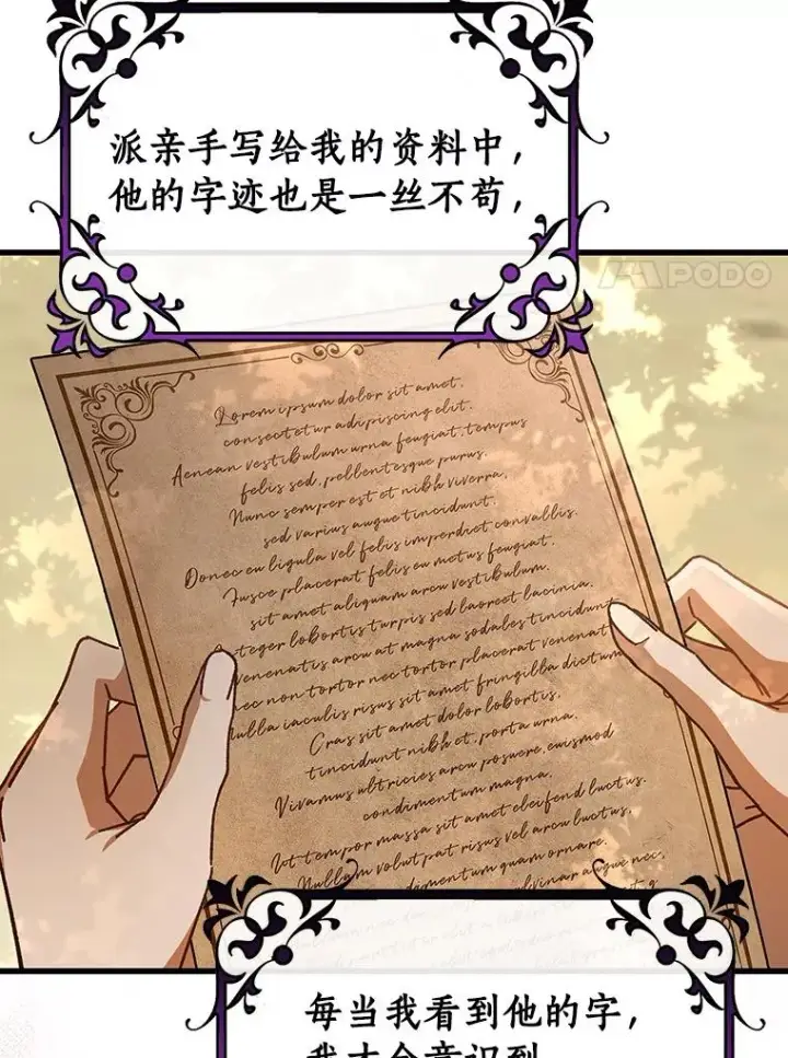 《成为主角的命定救星》48.一见倾心图11
