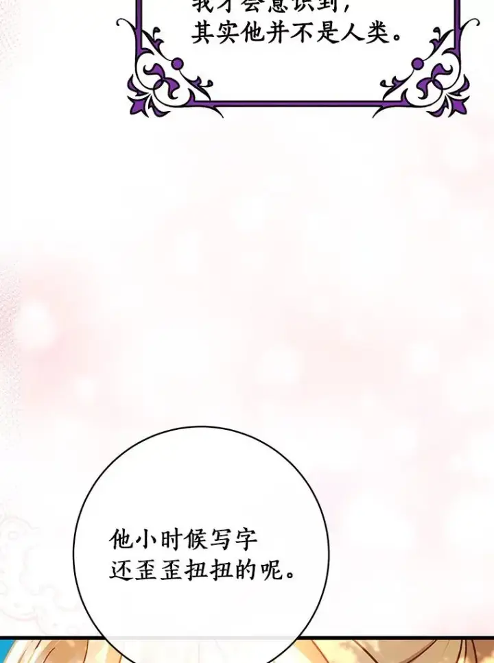 《成为主角的命定救星》48.一见倾心图12