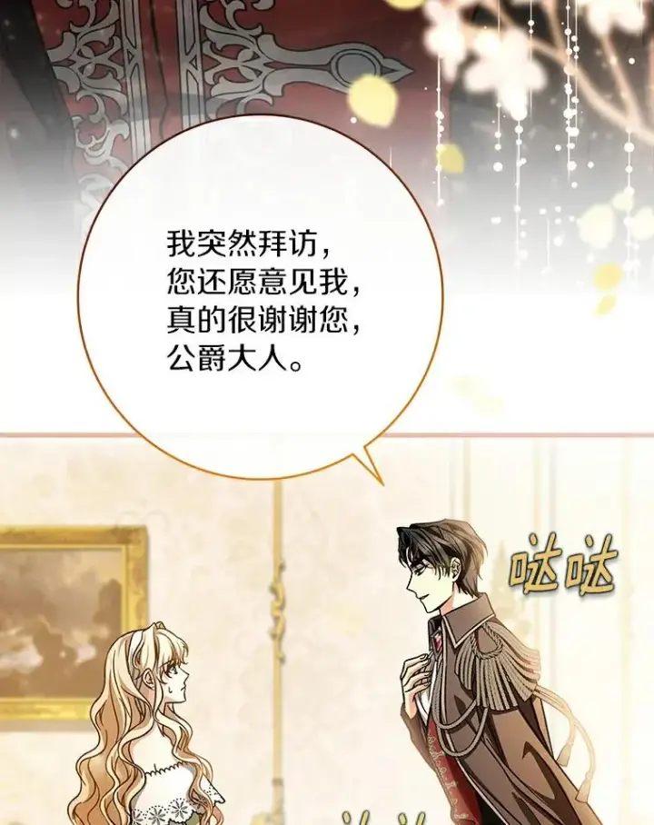 《成为主角的命定救星》48.一见倾心图126