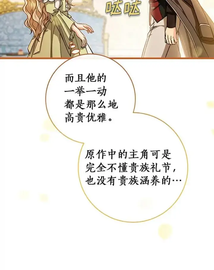 《成为主角的命定救星》48.一见倾心图127