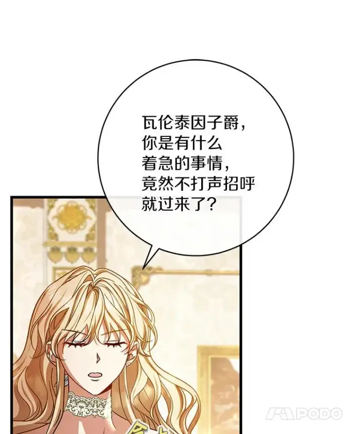 《成为主角的命定救星》48.一见倾心图135