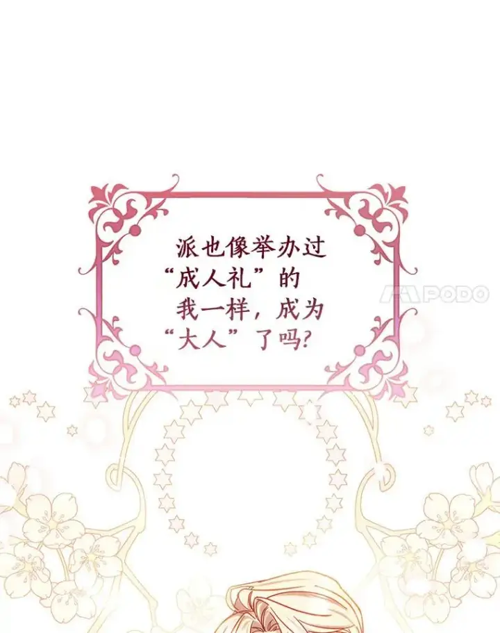 《成为主角的命定救星》48.一见倾心图14