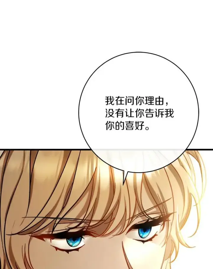 《成为主角的命定救星》48.一见倾心图150