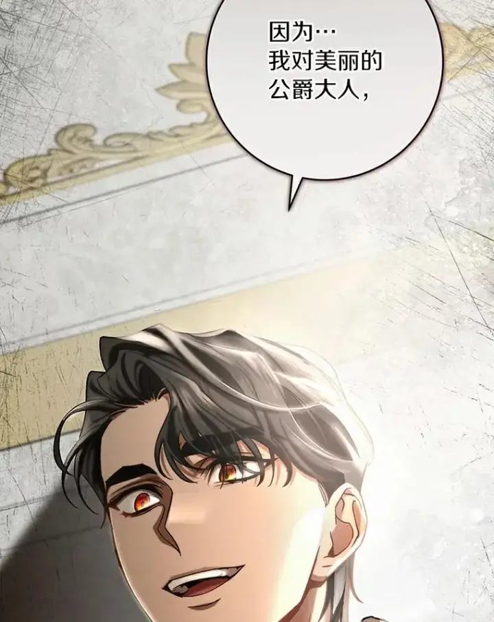 《成为主角的命定救星》48.一见倾心图154