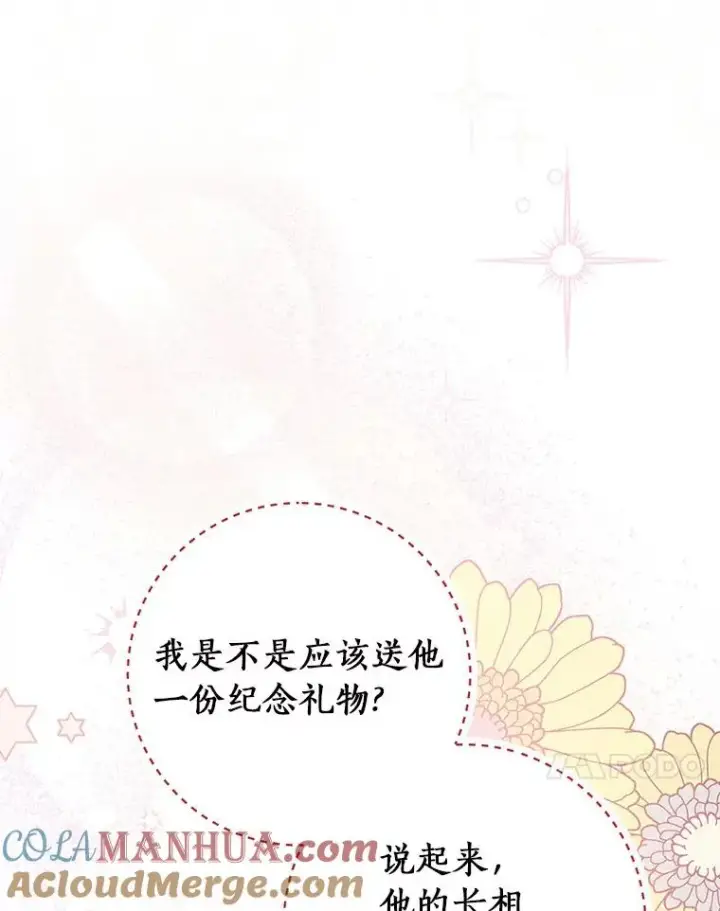 《成为主角的命定救星》48.一见倾心图17
