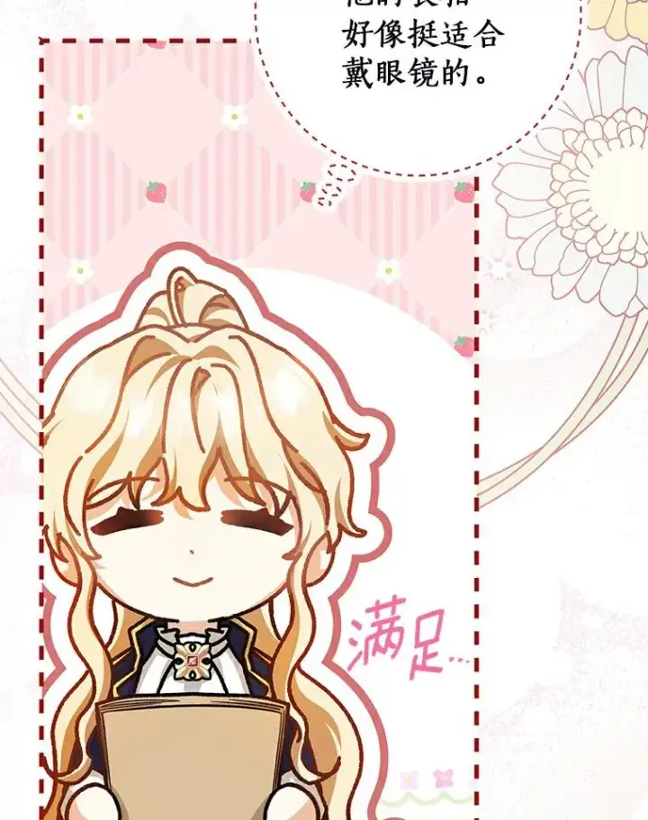 《成为主角的命定救星》48.一见倾心图18