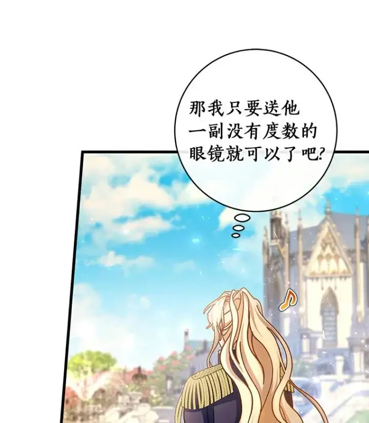 《成为主角的命定救星》48.一见倾心图22
