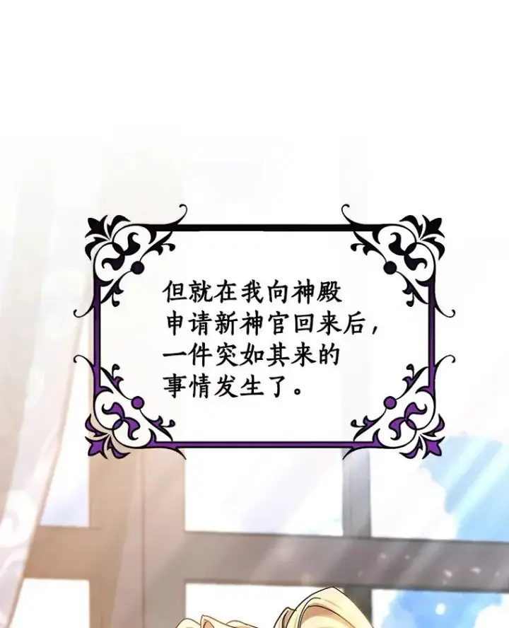 《成为主角的命定救星》48.一见倾心图27