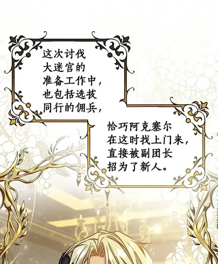 《成为主角的命定救星》48.一见倾心图32