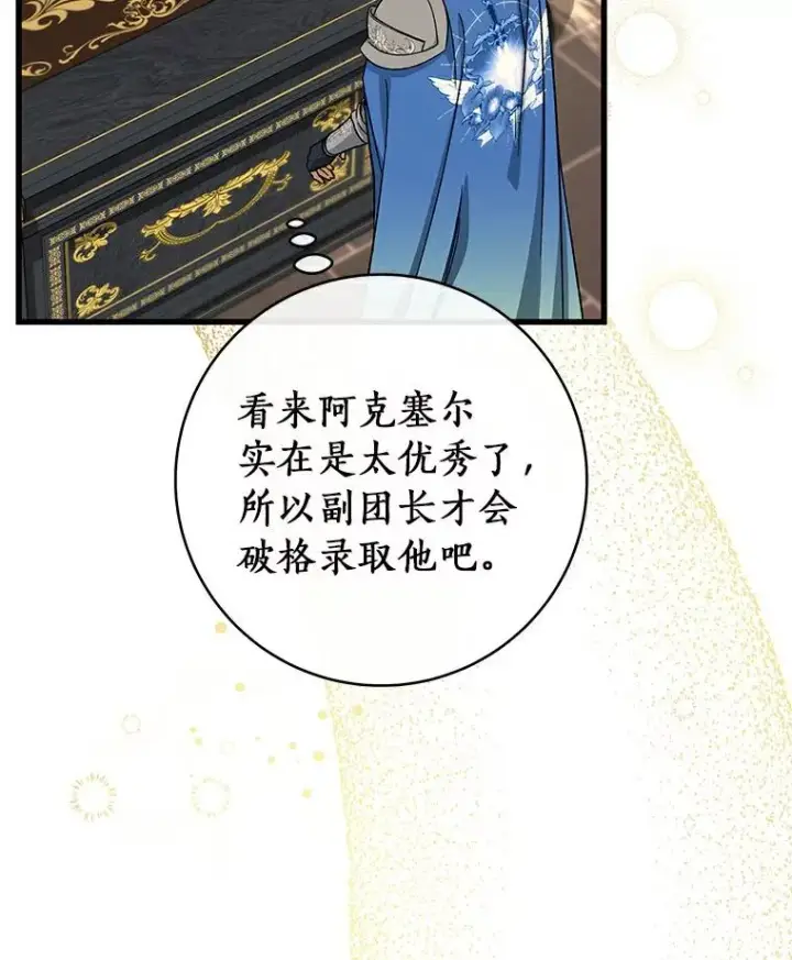 《成为主角的命定救星》48.一见倾心图36
