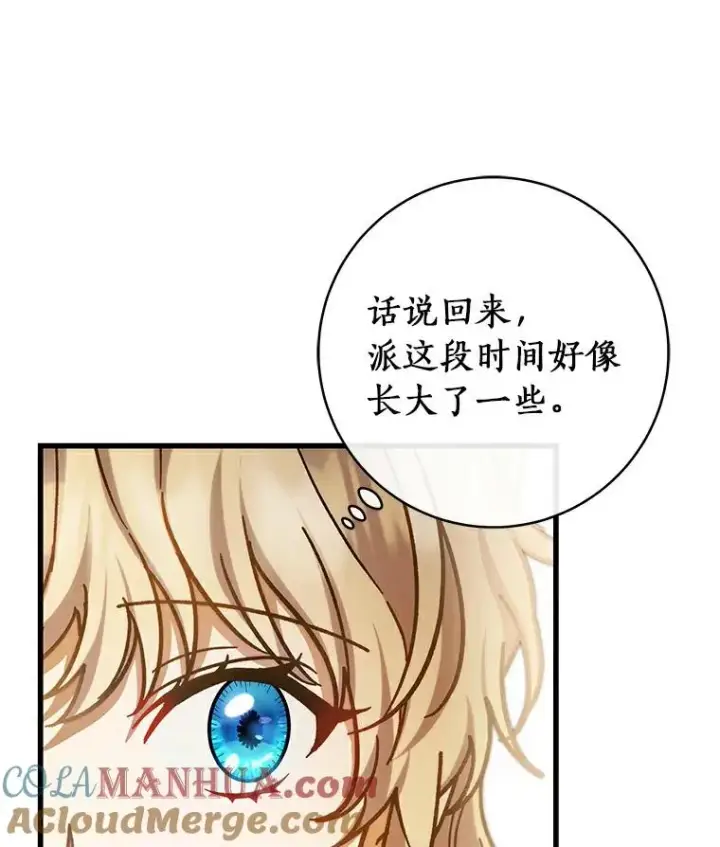 《成为主角的命定救星》48.一见倾心图5