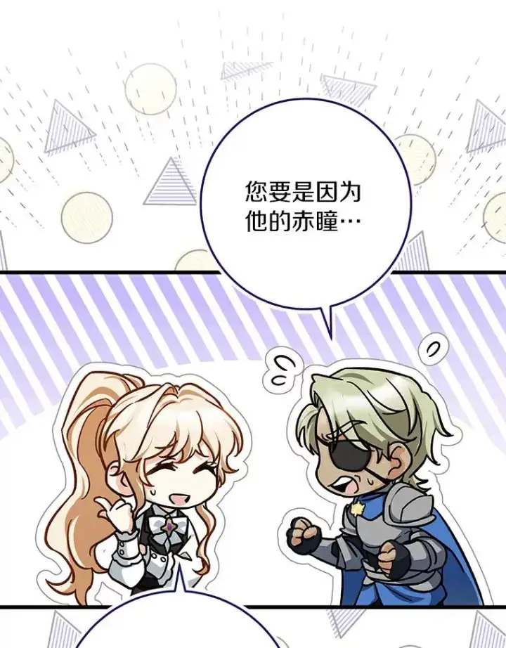 《成为主角的命定救星》48.一见倾心图58