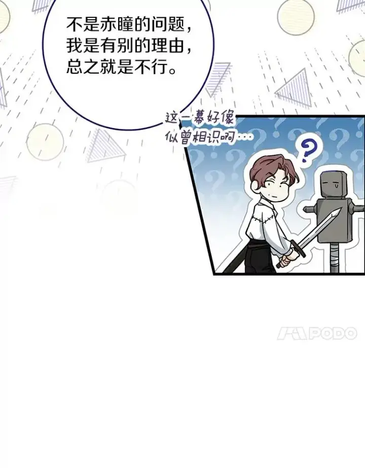 《成为主角的命定救星》48.一见倾心图59