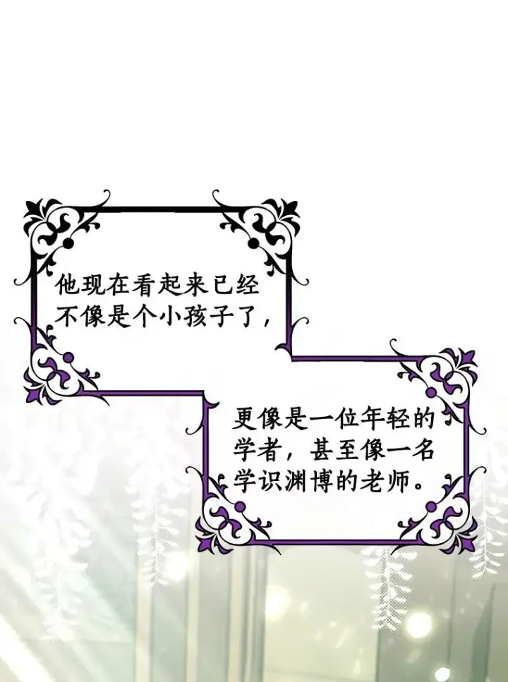 《成为主角的命定救星》48.一见倾心图7