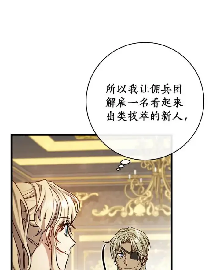 《成为主角的命定救星》48.一见倾心图71