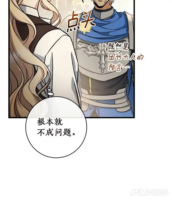《成为主角的命定救星》48.一见倾心图72