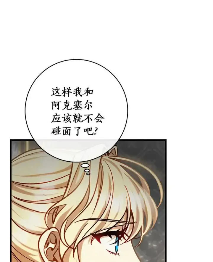 《成为主角的命定救星》48.一见倾心图75