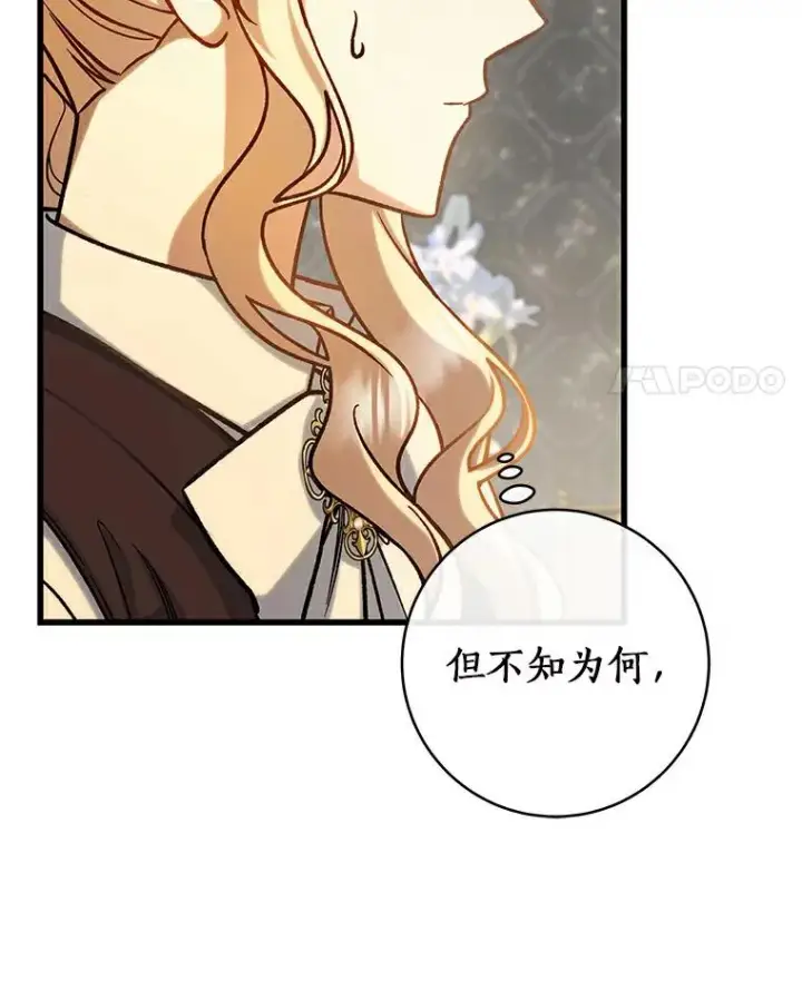 《成为主角的命定救星》48.一见倾心图76
