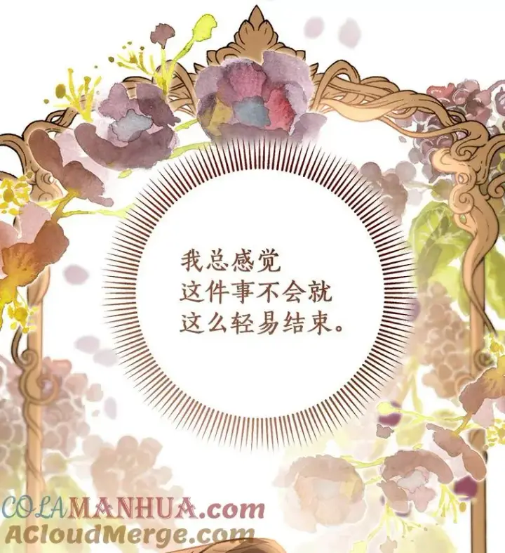 《成为主角的命定救星》48.一见倾心图77