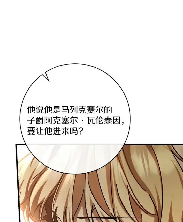 《成为主角的命定救星》48.一见倾心图92