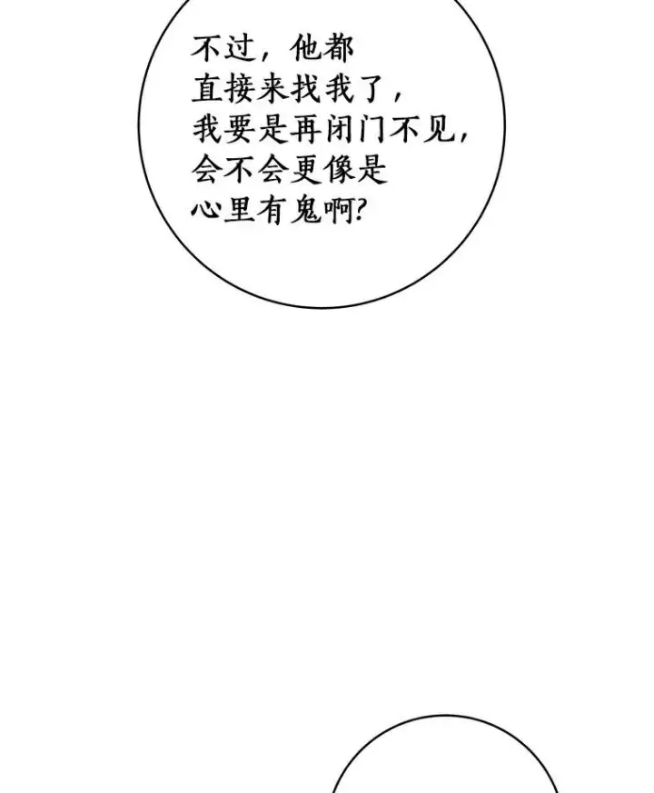 《成为主角的命定救星》48.一见倾心图96