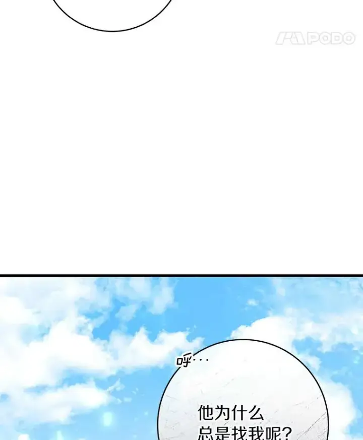 《成为主角的命定救星》48.一见倾心图98