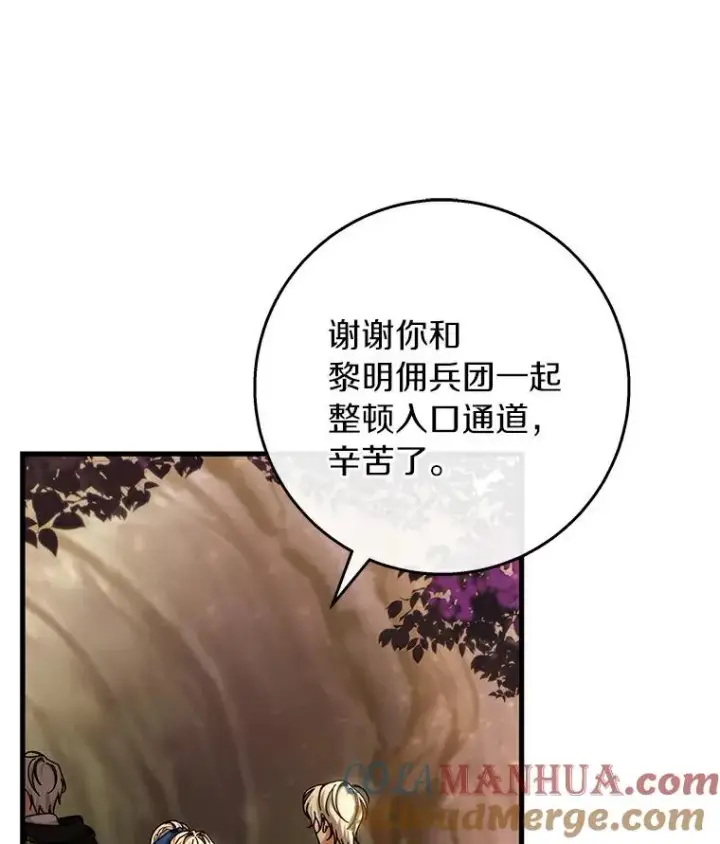 《成为主角的命定救星》49.攻略米莱图105