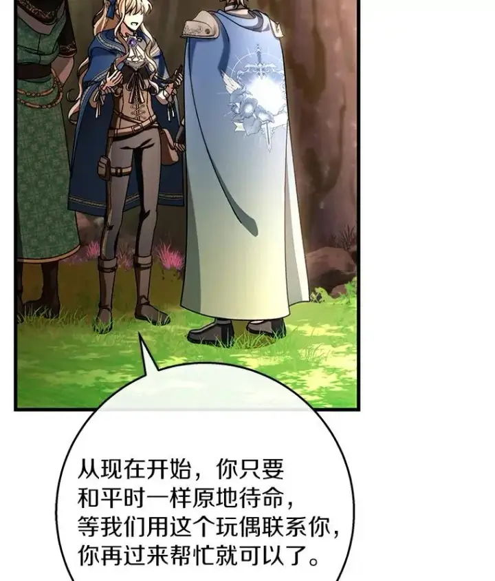 《成为主角的命定救星》49.攻略米莱图106