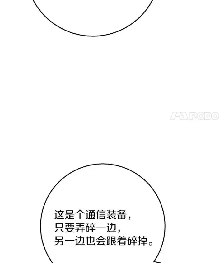 《成为主角的命定救星》49.攻略米莱图107