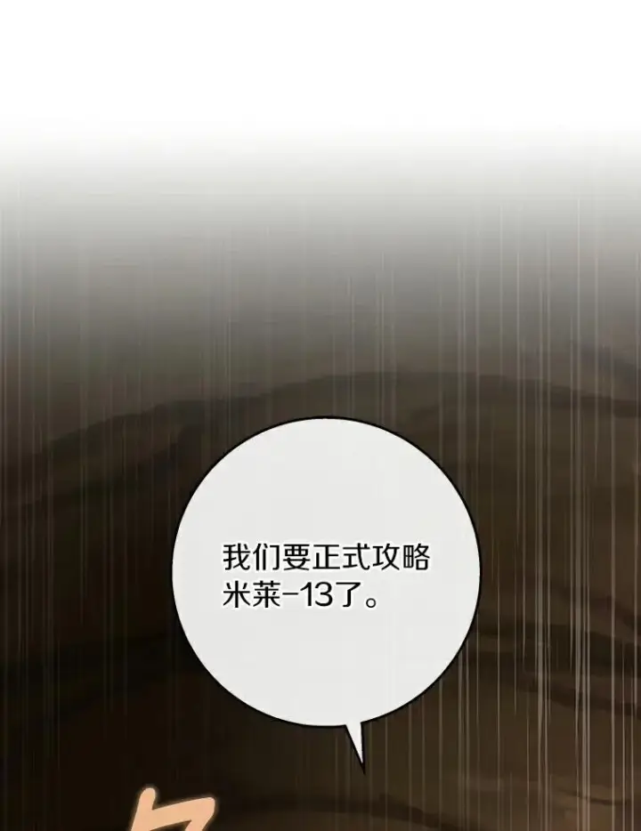 《成为主角的命定救星》49.攻略米莱图112
