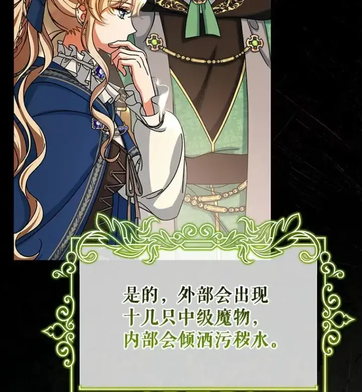 《成为主角的命定救星》49.攻略米莱图127
