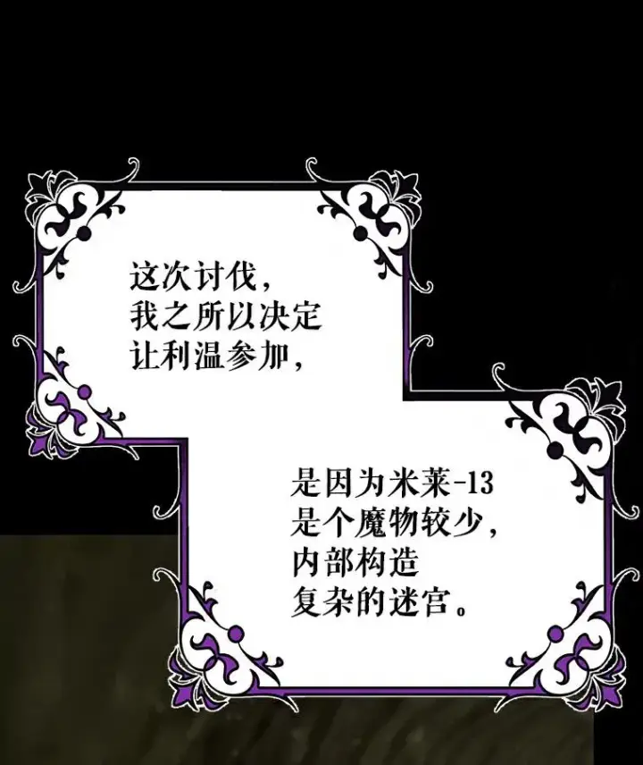 《成为主角的命定救星》49.攻略米莱图131