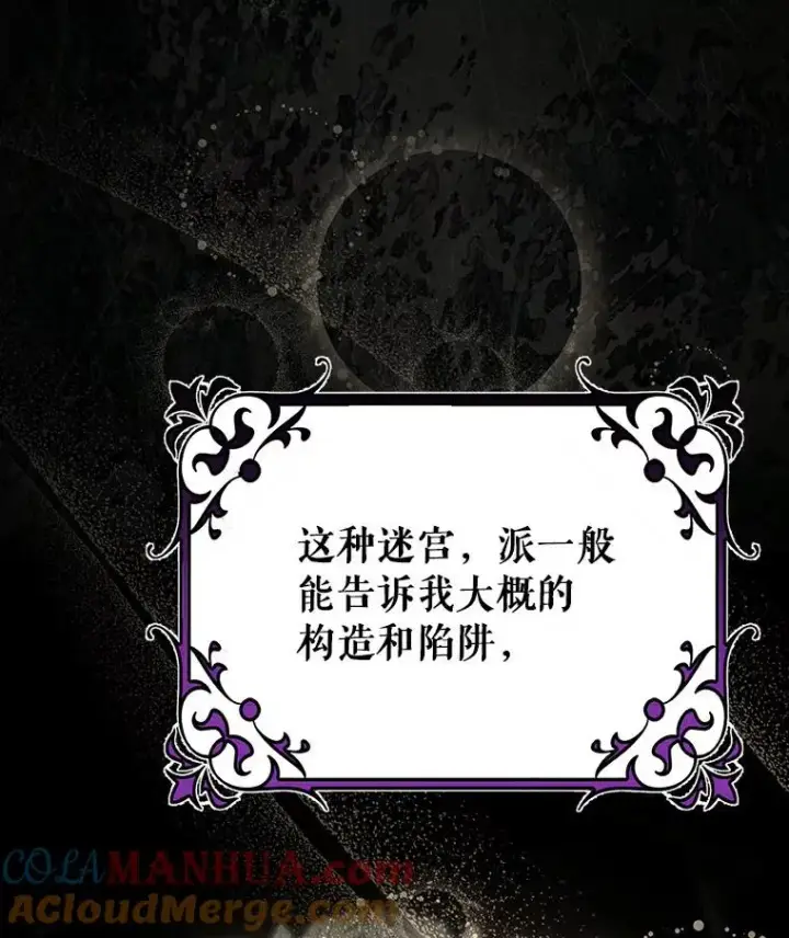 《成为主角的命定救星》49.攻略米莱图133