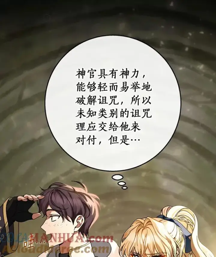《成为主角的命定救星》49.攻略米莱图137