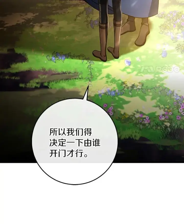 《成为主角的命定救星》49.攻略米莱图143