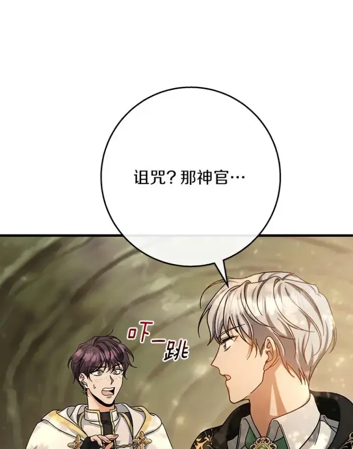 《成为主角的命定救星》49.攻略米莱图144