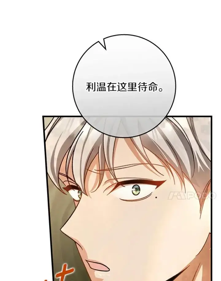 《成为主角的命定救星》49.攻略米莱图146