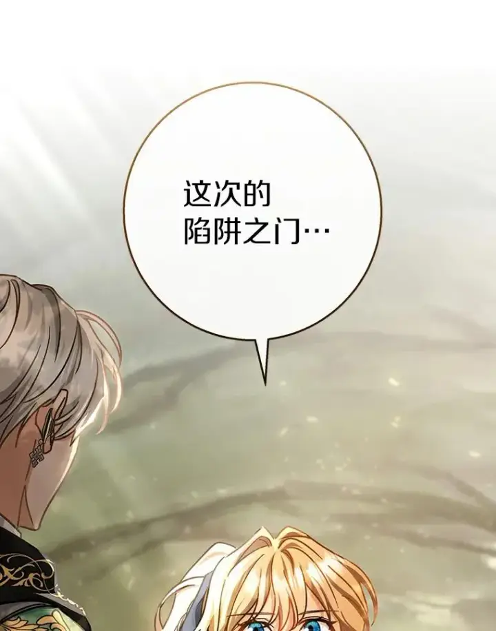 《成为主角的命定救星》49.攻略米莱图148