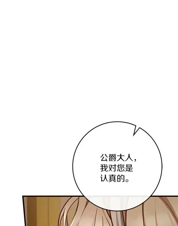 《成为主角的命定救星》49.攻略米莱图16